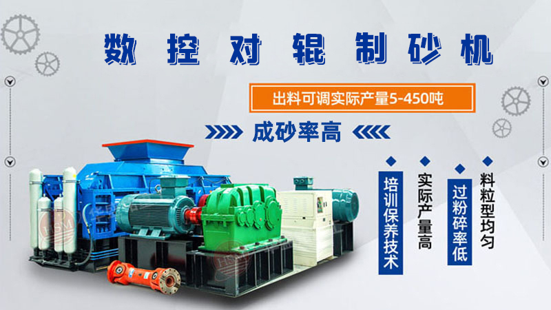數(shù)控對輥破碎機(jī)相比傳統(tǒng)機(jī)型在生產(chǎn)效率上有何提升？
