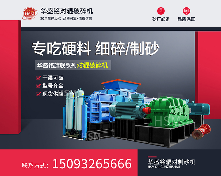 鉀長石加工為何選擇液壓對輥破碎機(jī) ？