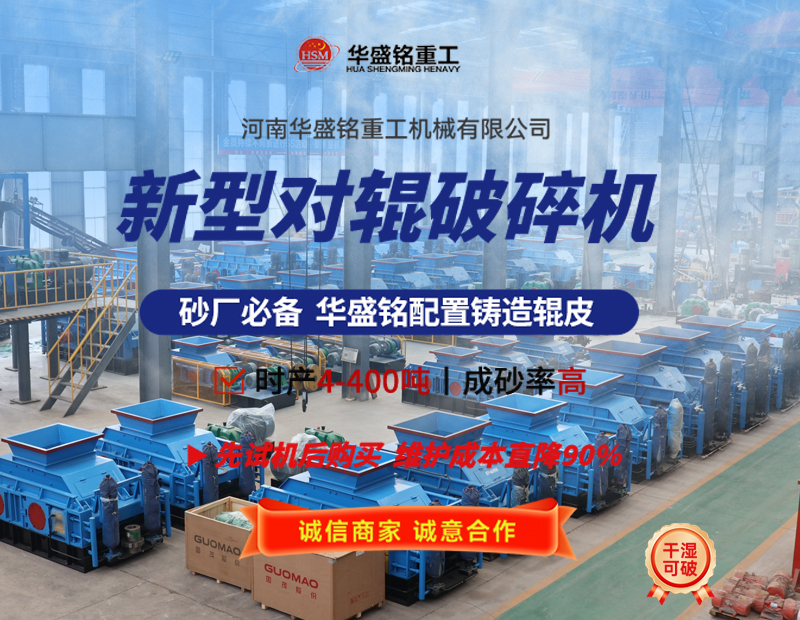 液壓對輥破碎機(jī)設(shè)備工作原理及性能優(yōu)勢如何，您了解嗎? 