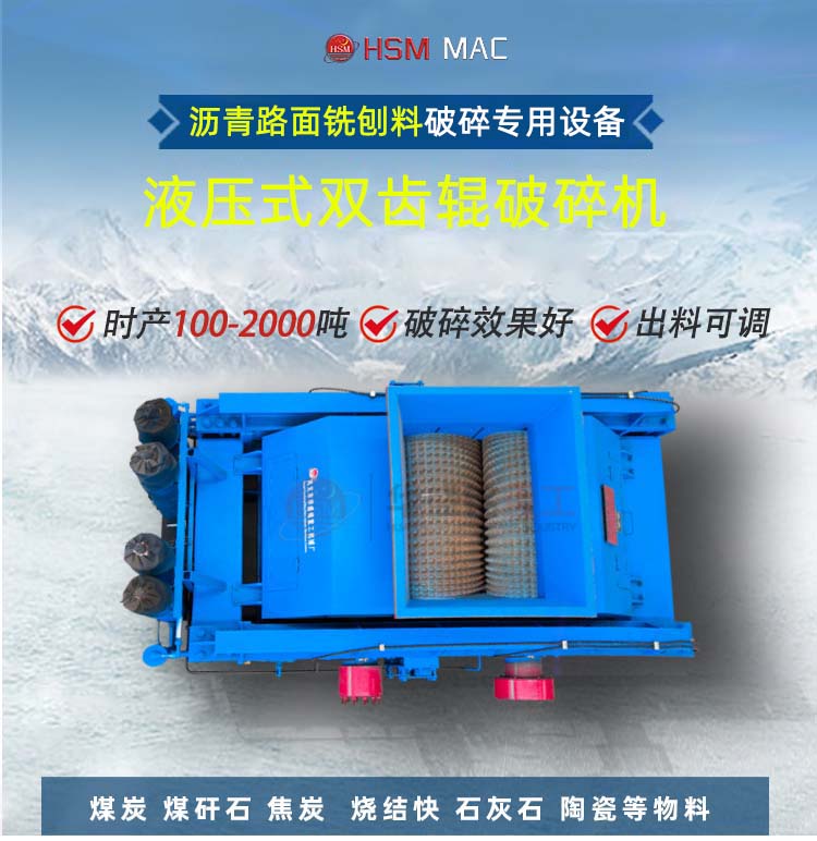 時產(chǎn)300噸大型液壓式雙齒輥破碎機(jī) 大型齒輥式破碎機(jī)廠家 1215液壓雙齒輥式破碎機(jī)價(jià)格