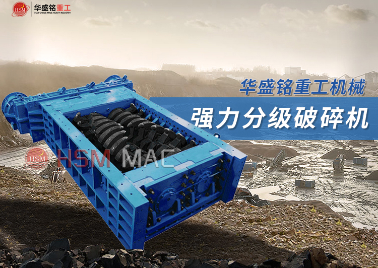 瀝青銑刨料強(qiáng)力分級破碎機(jī)價(jià)格